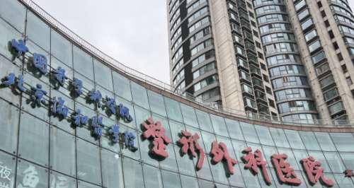 中国医学科学院整形外科医院.jpg