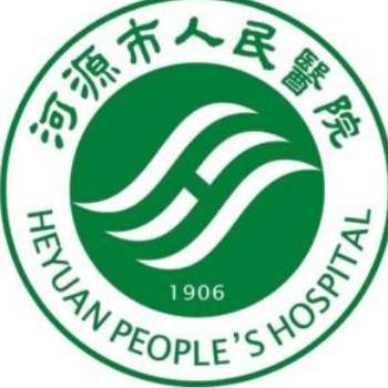 河源市人民医院6.jpg