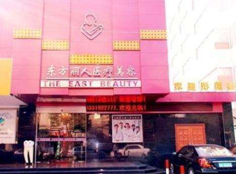 上海东方丽人医院.jpg