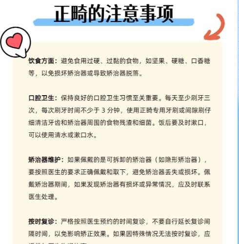 牙齿矫正