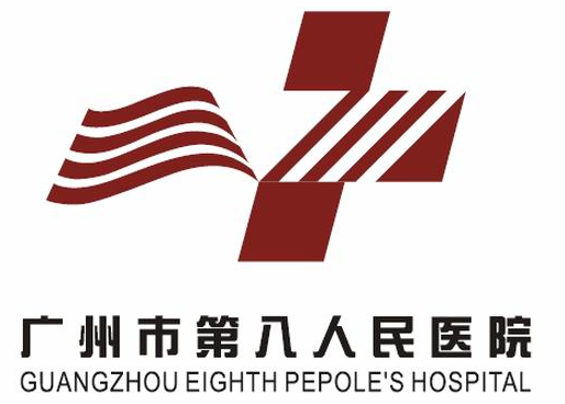 广州市第八人民医院.png