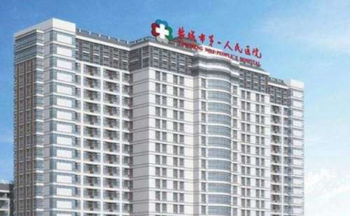 盐城市第一人民医院.jpg
