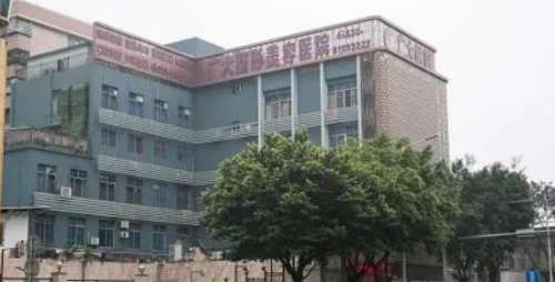 广州广大医疗美容整形医院.jpg 广州广大医疗美容整形医院.jpg
