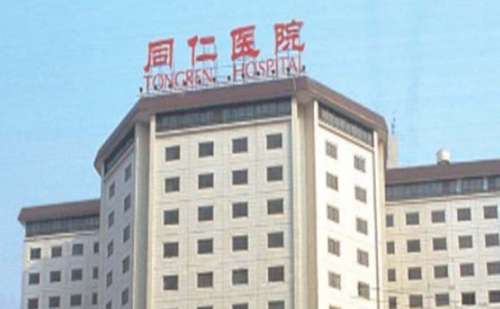 北京同仁医院南区.jpg