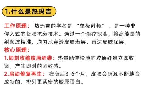 热玛吉