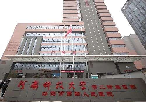 河南科技大学第二附属医院.jpg