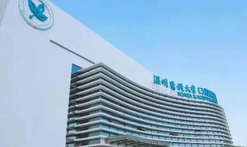 温州医科大学附属口腔医院.jpg