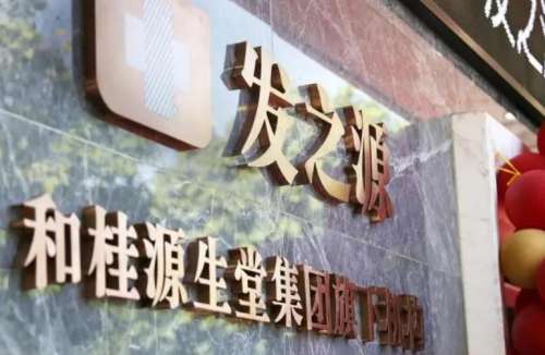 广西南宁发之源植发医院.jpg