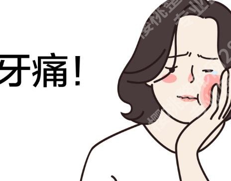 牙疼怎么办?立刻止疼方法公布了,该挂哪个科室,牙疼求美指南!