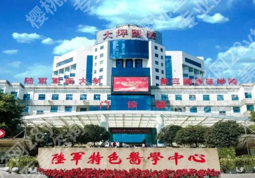 重庆筋膜悬吊医院排名更新!大坪医院、金山医院、重医大附一院上榜