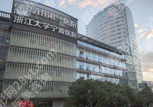 2025宁波去眼袋公立医院有哪些?李惠利医院、第六医院、中医院都在榜上!