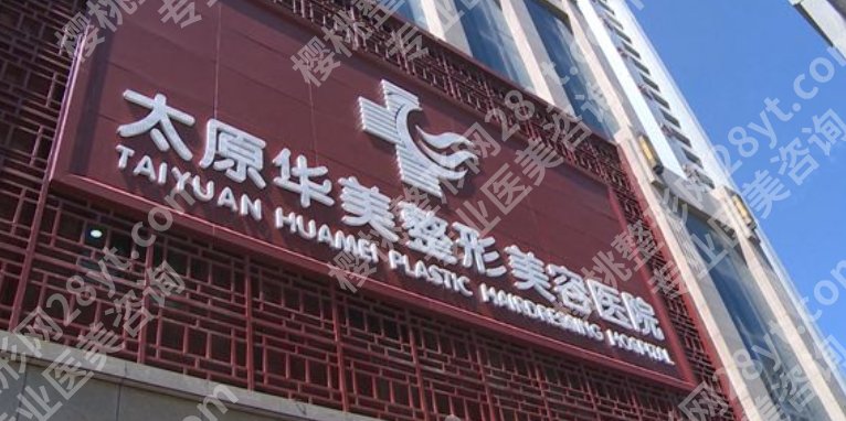 太原十大整形医院排行分享，点评了医院，抓紧看看