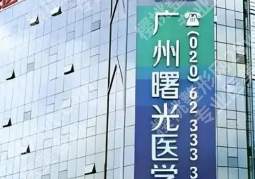 广州十大整形医院前十名有哪些？人民医院、南方医院、中山一院详情来袭！