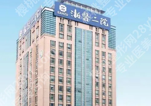 杭州整形医院排名前十位有哪些?浙江大学医学院附属第二医院、第一医院、人民医院详细信息来袭!