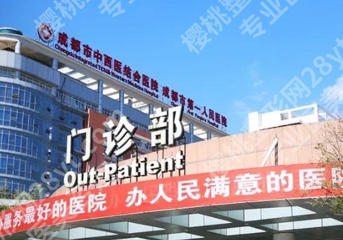 成都牙齿矫正性价比高的医院有哪些?华西口腔医院、人民医院等上榜
