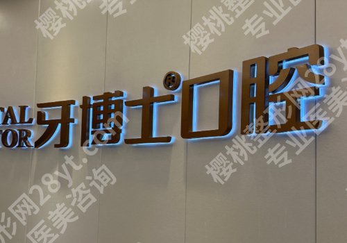 贵阳种植牙哪家好？市口腔、贵医大口腔、人民医院等排名靠前