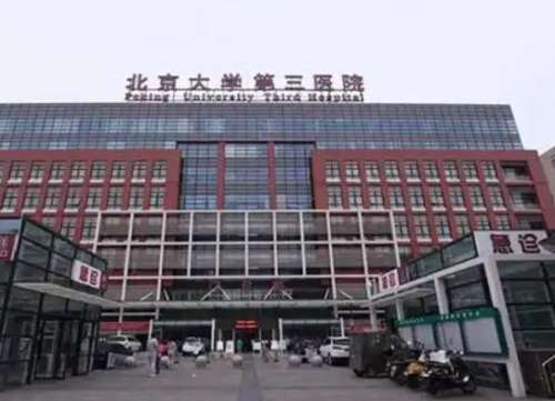 北医三院2.jpg