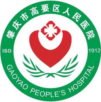 高要区人民医院.jpg