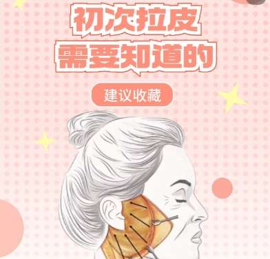 拉皮