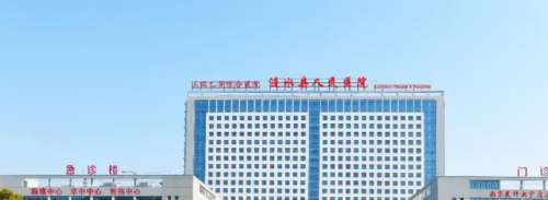 涟水县人民医院.jpg
