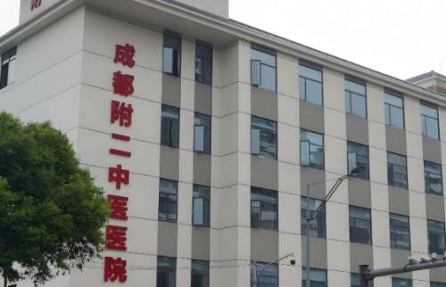 成都医学院第二附属医院.jpg