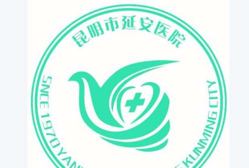 昆明市延安医院杰西艾美容医院.jpg