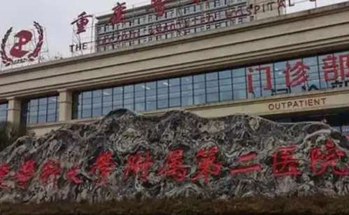 重庆医科大学附属第二医院.jpg