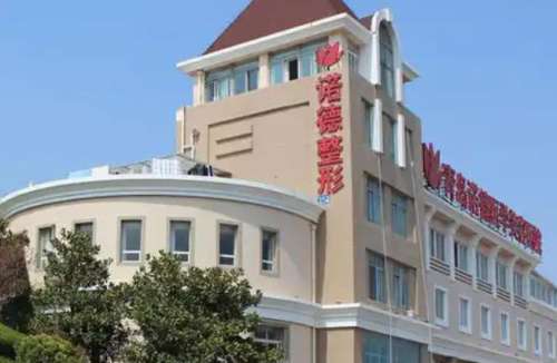 青岛诺德医学美容医院.jpg 青岛诺德医学美容医院.jpg