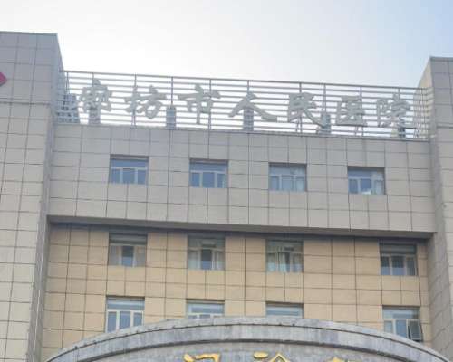 廊坊人民医院.jpg