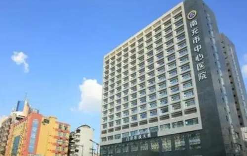南充市中心医院.jpg