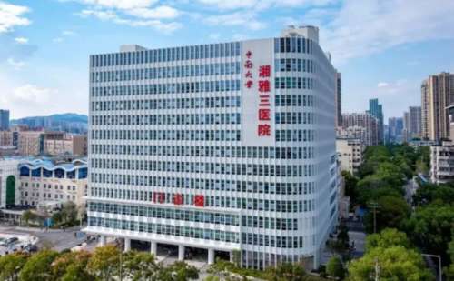 中南大学湘雅三医院.jpg
