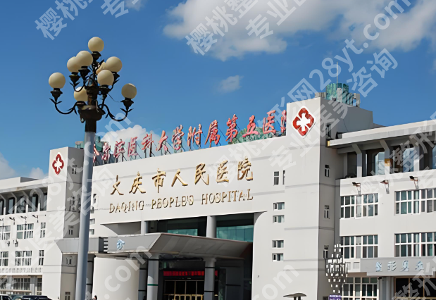 大庆人民医院整形美容科专家怎么样？专家盘点，擅长项目一览了解