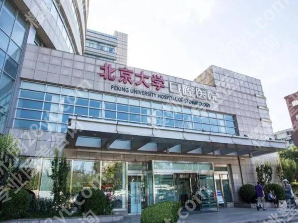 北京牙科医院好的是哪家呀？公立私立避坑干货收好