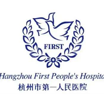 杭州市第一人民医院6.jpg