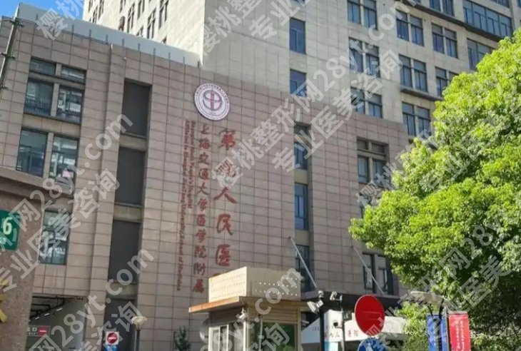 上海市第九人民整形医院地址，详细位置、交通路线和就诊指引一览