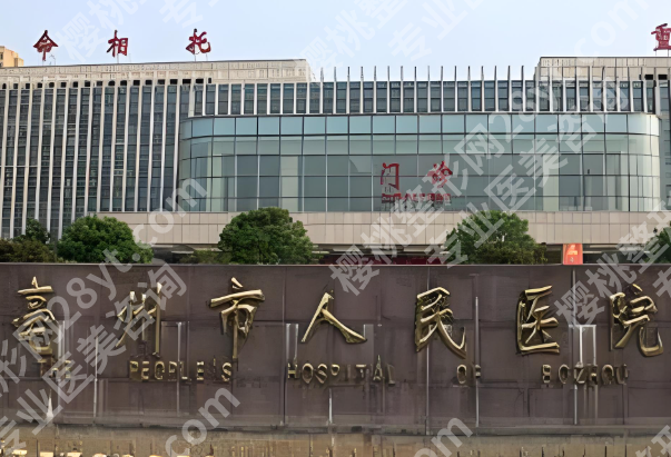 亳州激光祛斑哪家好?本地靠谱机构实测