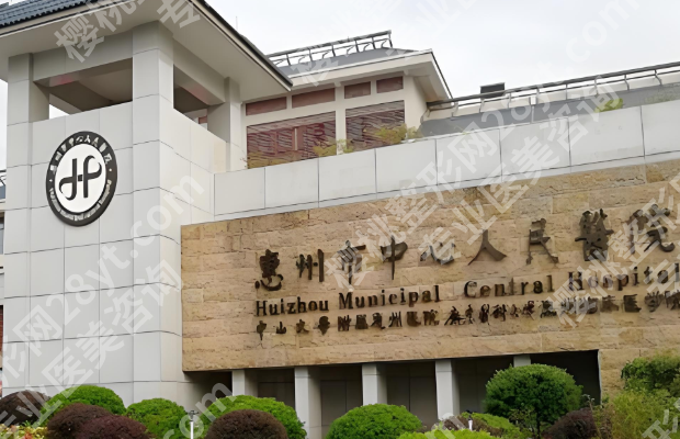 惠州祛疤比较好的正规医院有哪些?公立私立全梳理,选对机构少走弯路
