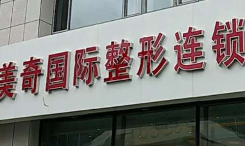 长春美奇3322367.jpg