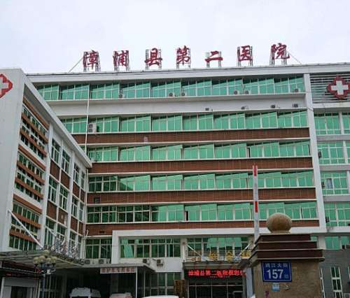 漳浦县第二医院.jpg