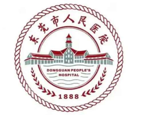 东莞市人民医院 东莞市人民医院