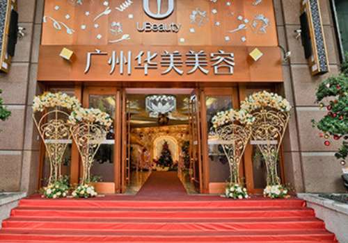 广州华美.jpg