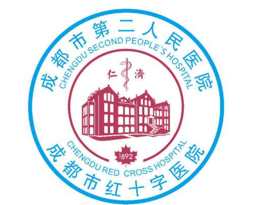 成都市第二人民医院.jpg 成都市第二人民医院.jpg