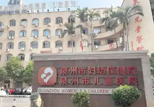 泉州市妇幼保健院.jpg