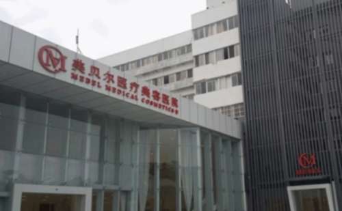 南京美贝尔整形医院.jpg