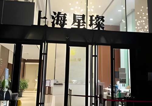 上海星璨整形医院.jpg