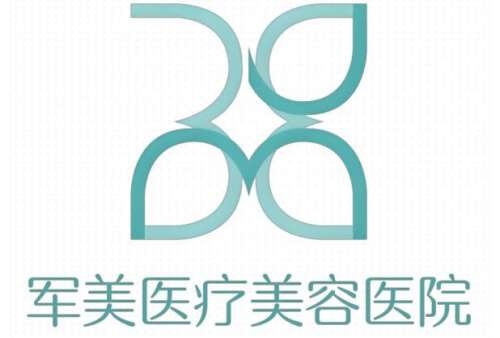 军美整形美容医院.jpg