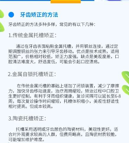 牙齿矫正