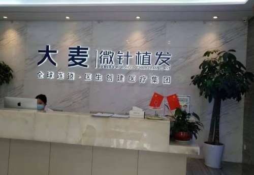 广西南宁大麦微针植发医院.jpg