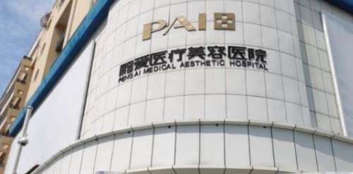 烟台鹏爱美容整形医院.jpg
