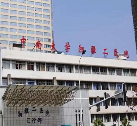 长沙湘雅二医院.jpg